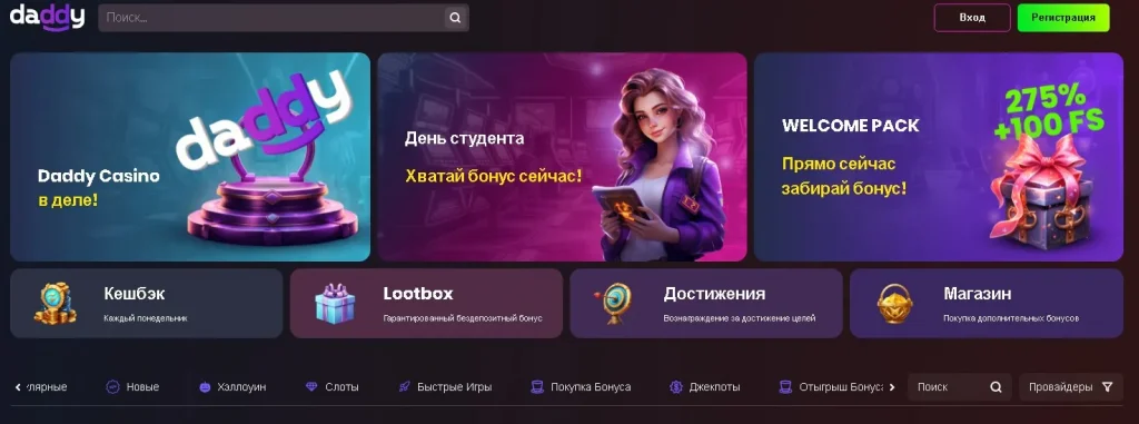 Официальный портал Daddy Casino
